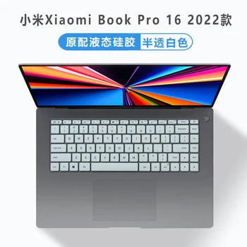 за 2022 Xiaomi Book Pro 16 само 2022 (2022) 16 инча (не е подходящ за 2021 или по-рано) Силиконов калъф за лаптоп клавиатура