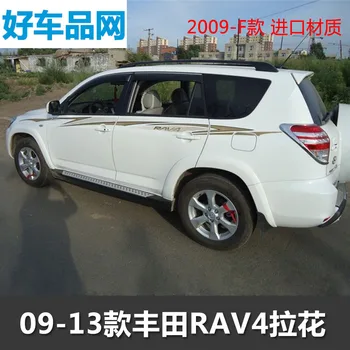 За Toyota rav4 2009-2013 стикер външен вид тяло персонални потребителски декоративна цветна лента RAV 4 стикер