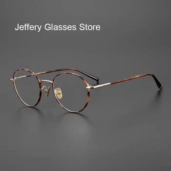 Японската класическа кръгла рамки за очила от титанова сплав ръчно изработени дамски ретро очила за четене през компютър, лещи за късогледство